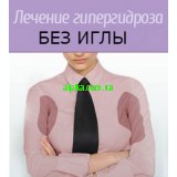 Лечения гипергидроза без инъекций!